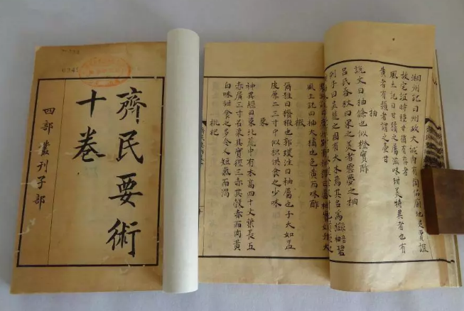 賈思勰齊民要術(shù)