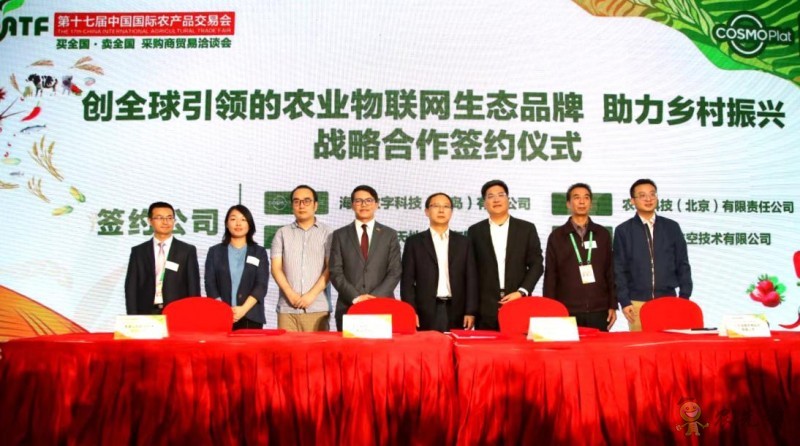 海爾COSMOPlat亮相第十七屆農交會助力農業(yè)物聯網