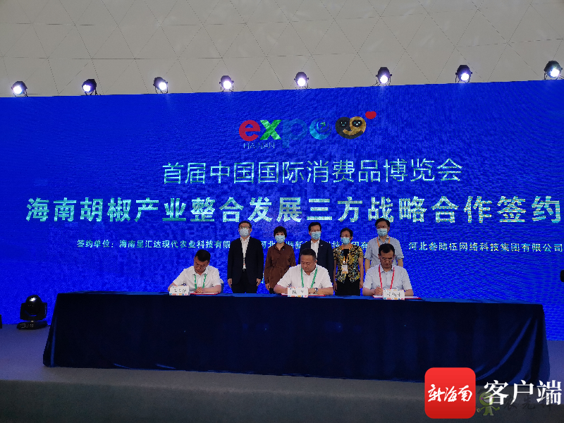 消博會第一簽完成！30億元升級海南胡椒智慧農業(yè)產業(yè)鏈