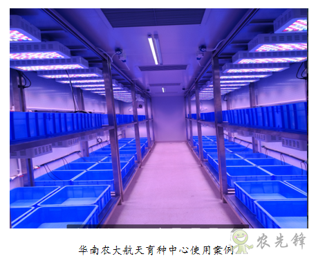 華南農(nóng)大航天育種中心使用案例