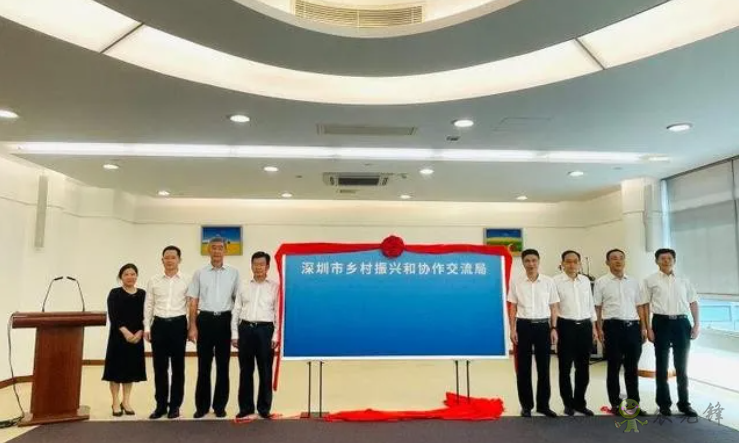 全面推進鄉村振興，深圳市成立鄉村振興和協作交流局