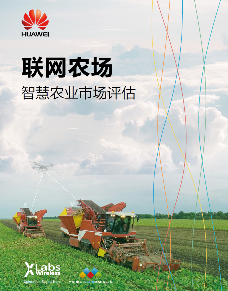 華為：聯(lián)網(wǎng)農(nóng)場-智慧農(nóng)業(yè)市場評估