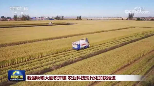 我國秋糧大面積開鐮 農(nóng)業(yè)科技現(xiàn)代化加快推進(jìn)