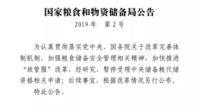 我國&ldquo;糧食市場&rdquo;的重大改革！