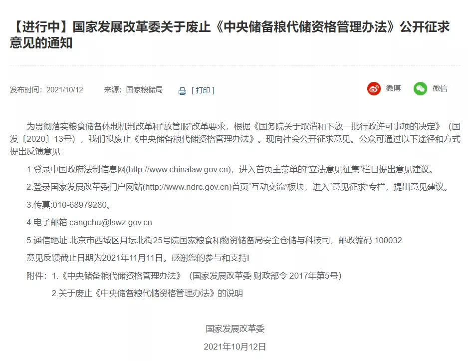 我國&ldquo;糧食市場&rdquo;的重大改革！