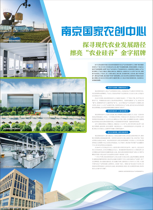 南京國家農創中心 探尋現代農業發展路徑 擦亮&ldquo;農業硅谷&rdquo;金字招牌