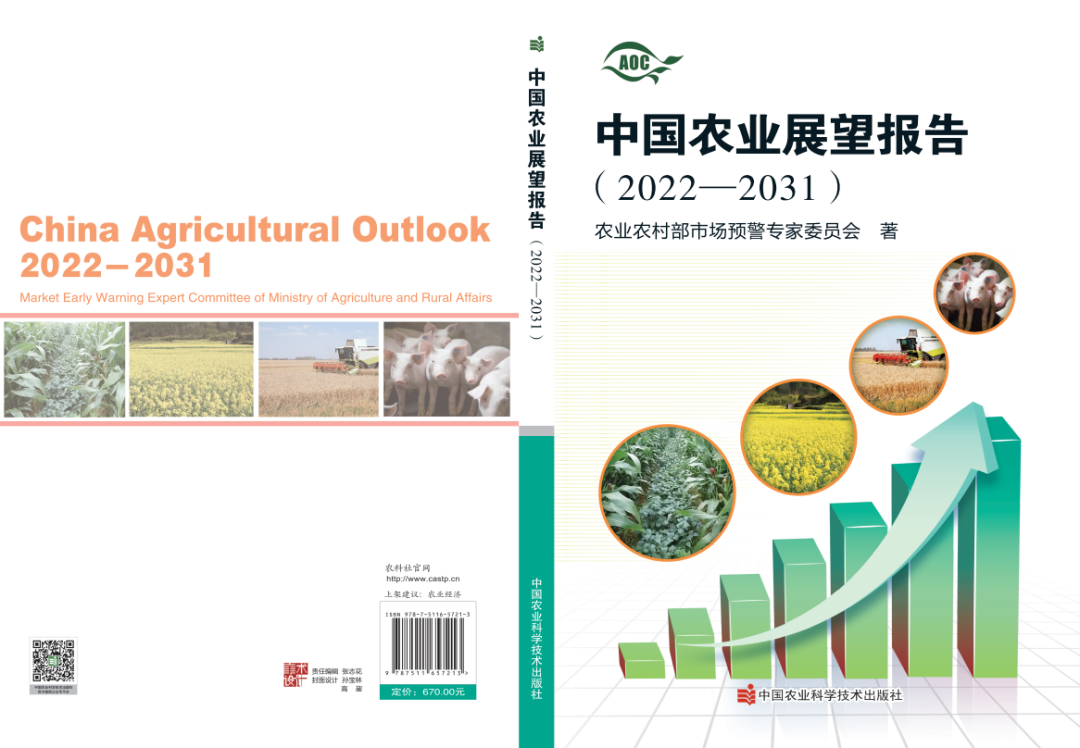 【報(bào)告解讀】未來(lái)十年，農(nóng)產(chǎn)品市場(chǎng)變局如何？