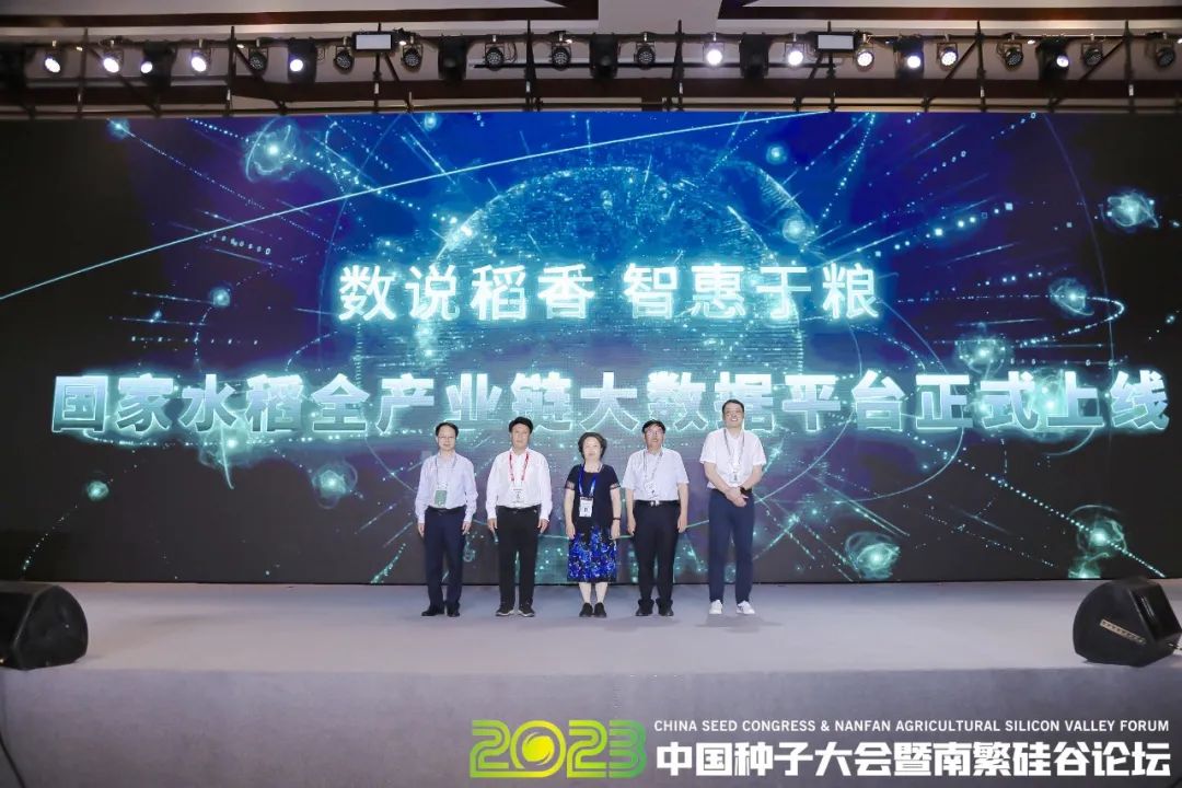 國(guó)家水稻全產(chǎn)業(yè)鏈大數(shù)據(jù)平臺(tái)全面啟動(dòng)上線(xiàn)
