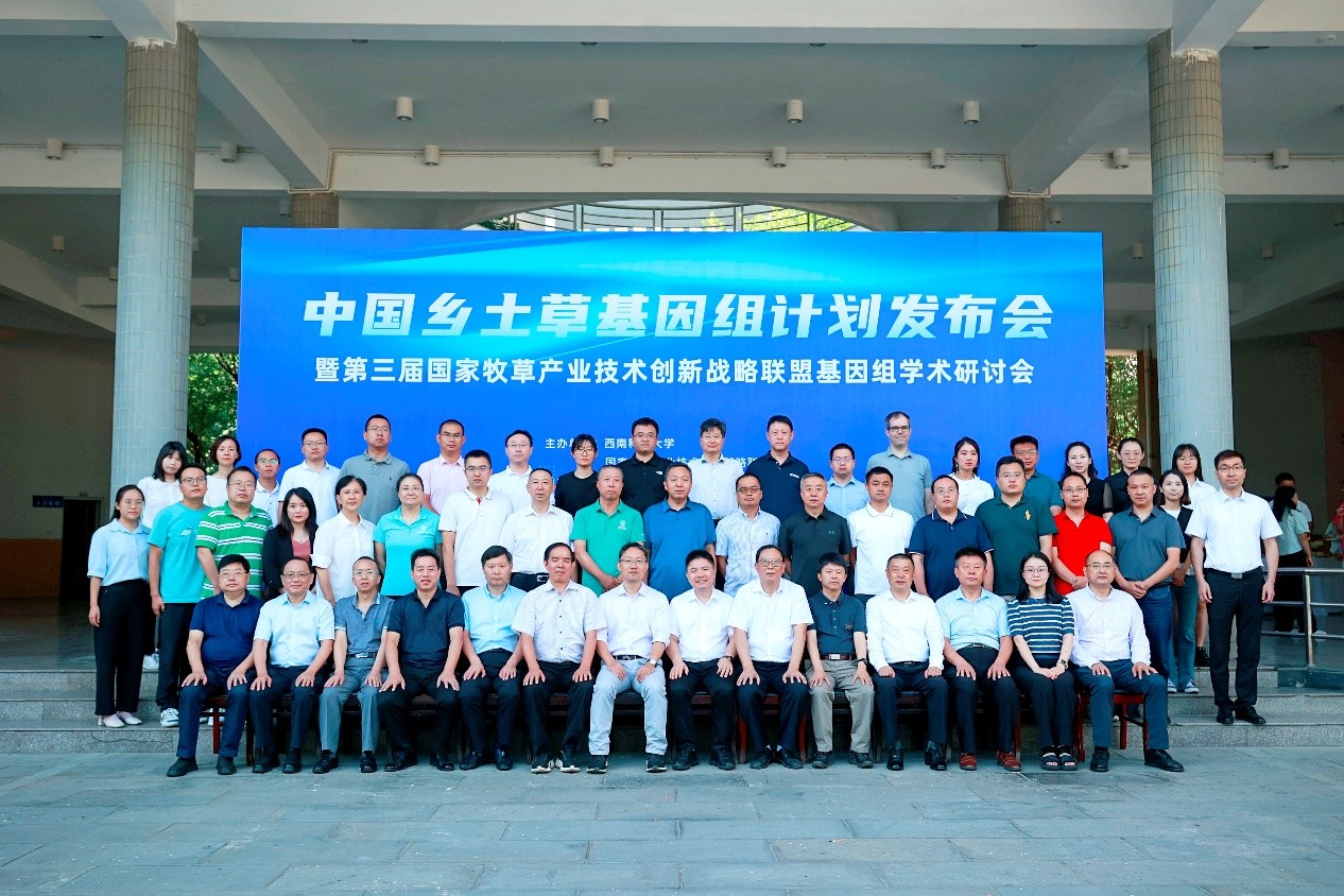 中國鄉(xiāng)土草基因組計(jì)劃正式啟動(dòng)